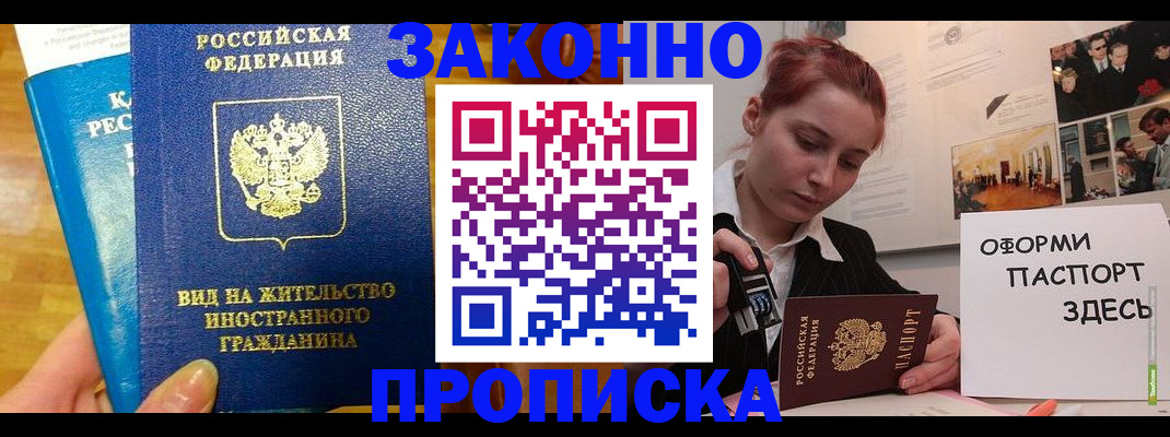 прописка штамп в Фрязино