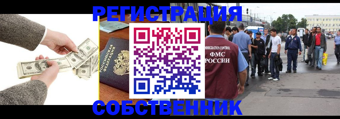 прописка ребенка в Фрязино